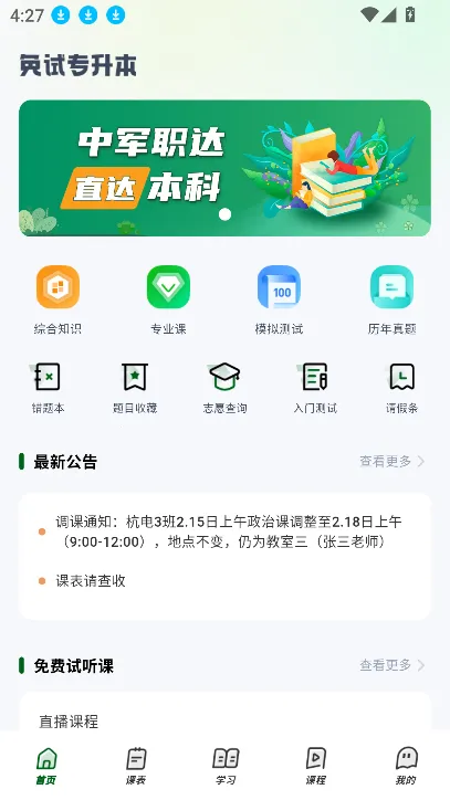 中军职达最新手机版 中军职达最新手机版