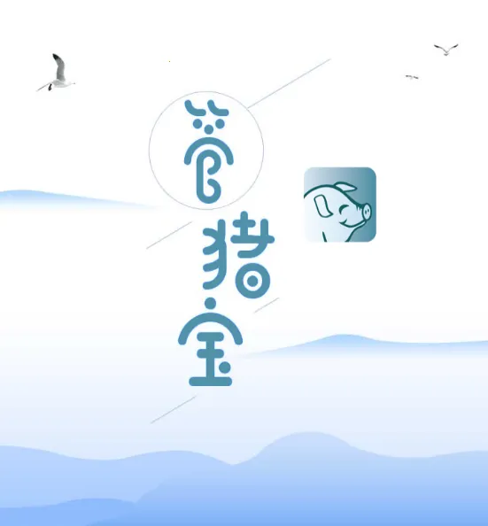 管猪宝2025官方最新版本 管猪宝2025官方最新版本