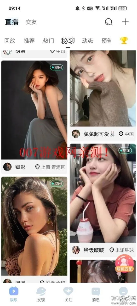 魅影直播安卓版手机版 魅影直播安卓版手机版