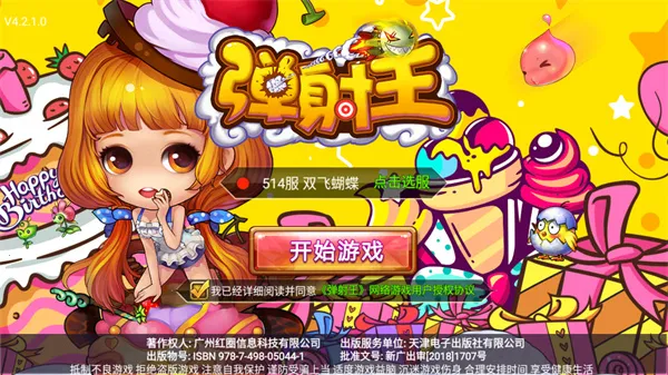 弹射王(弹射射击手游) 弹射王(弹射射击手游)