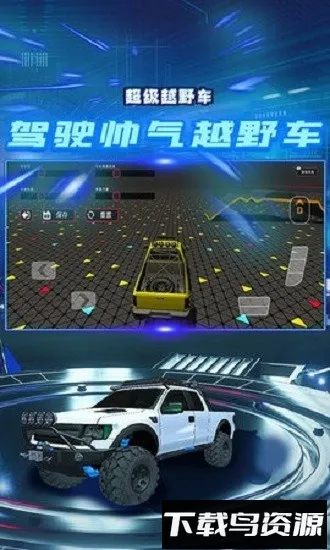 超级越野车2025最新版本 超级越野车2025最新版本