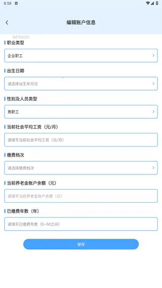 养老金计算管理2025下载安装 养老金计算管理2025下载安装