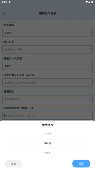 养老金计算管理2025下载安装 养老金计算管理2025下载安装