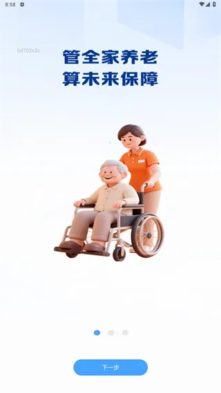 养老金计算管理2025下载安装 养老金计算管理2025下载安装