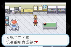 口袋妖怪火红最新手机版 口袋妖怪火红最新手机版