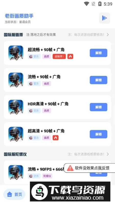 老街画质助手2025最新版本 老街画质助手2025最新版本