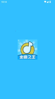 金曲之王(音乐挑战游戏) 金曲之王(音乐挑战游戏)