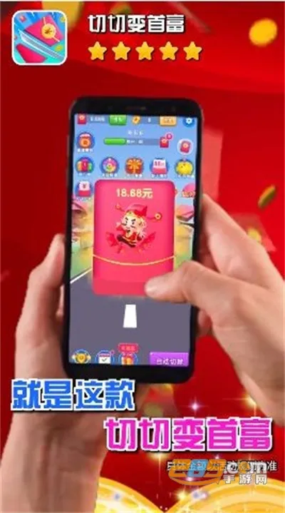 消消成首富2025官方最新版本 消消成首富2025官方最新版本