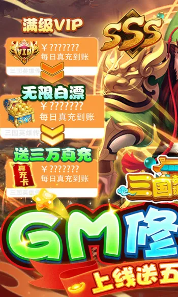 三国英雄传奇2025官方最新版本截图3