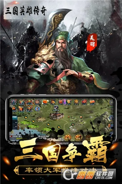 三国英雄传奇2025官方最新版本截图0