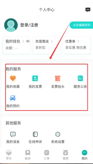 长沙易停车最新手机版 长沙易停车最新手机版