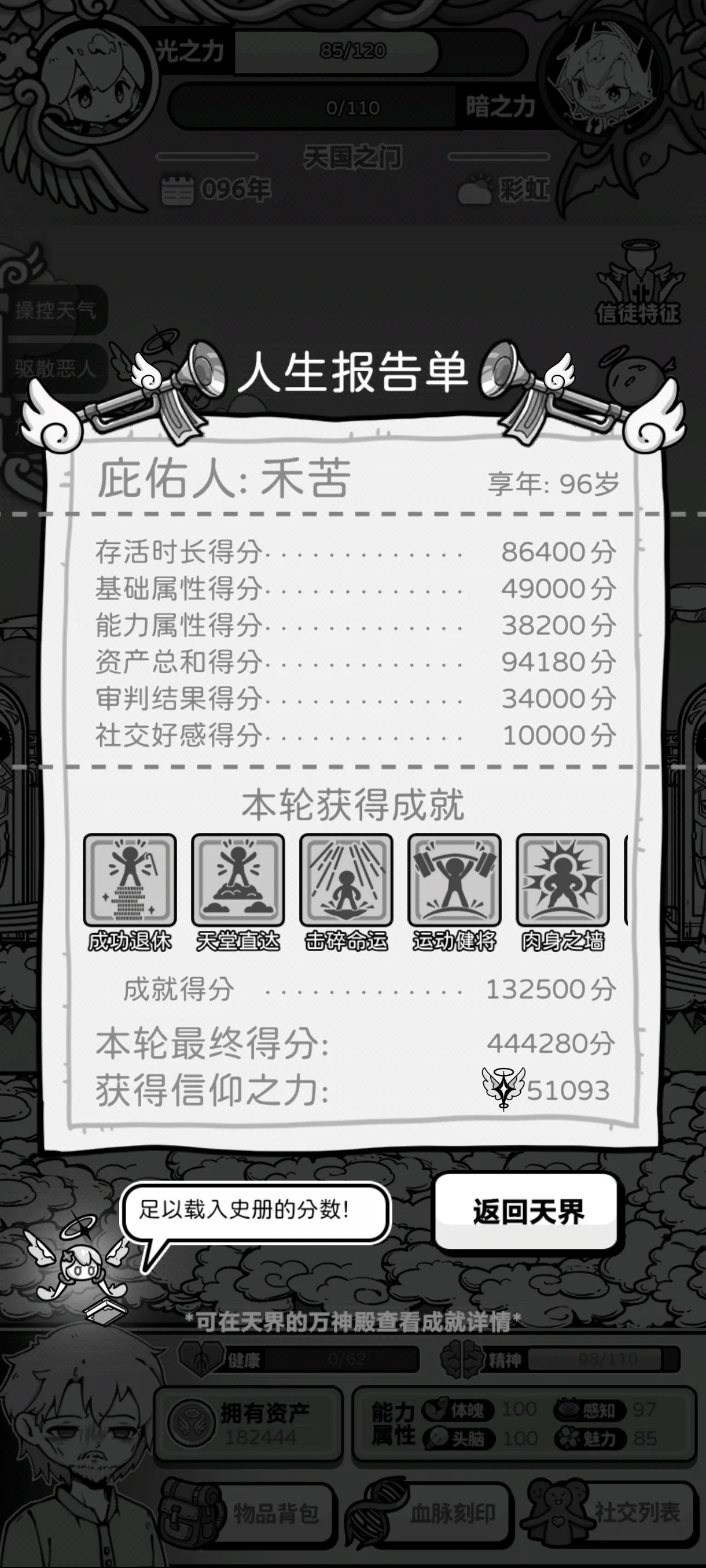 天使模拟器2025下载安装 天使模拟器2025下载安装