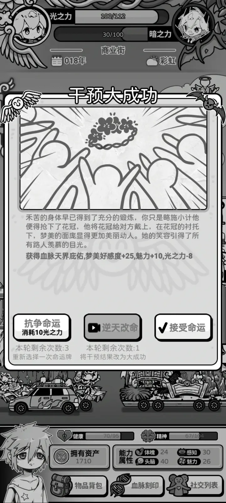 天使模拟器2025下载安装 天使模拟器2025下载安装