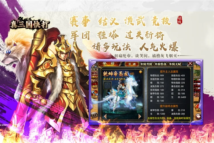 真三国快打2025最新版本 真三国快打2025最新版本
