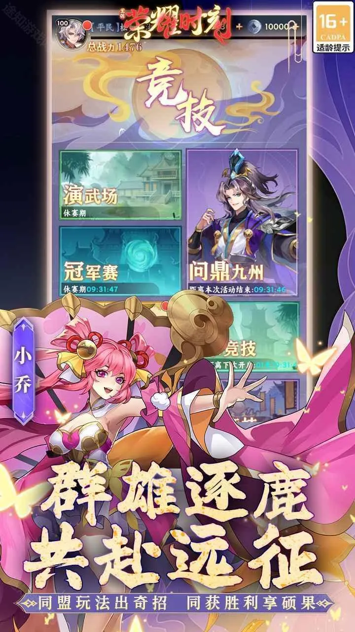 荣耀时刻(三国策略手游) 荣耀时刻(三国策略手游)