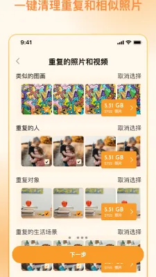 照片狗相册清理助手安卓版手机版 照片狗相册清理助手安卓版手机版