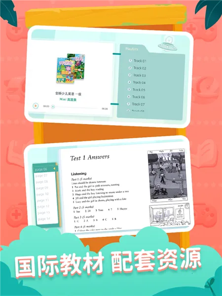 剑津教育(儿童英语学习软件) 剑津教育(儿童英语学习软件)