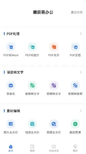 蘑菇易办公(移动办公软件) 蘑菇易办公(移动办公软件)