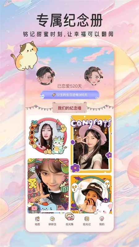 甜蜜轨迹(情侣记录软件) 甜蜜轨迹(情侣记录软件)