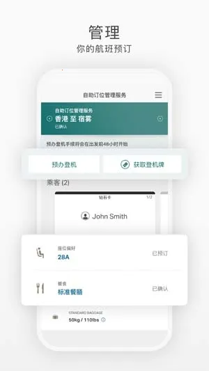 国泰航空(机票预订软件) 国泰航空(机票预订软件)