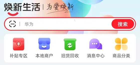 焕新生活2025官方正版 焕新生活2025官方正版