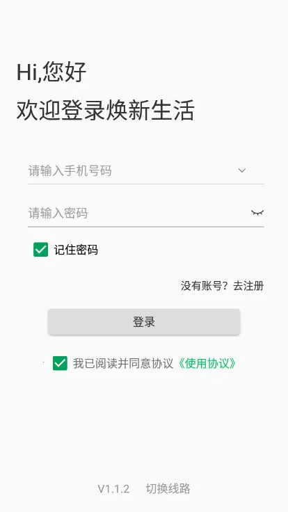 焕新生活2025官方正版 焕新生活2025官方正版