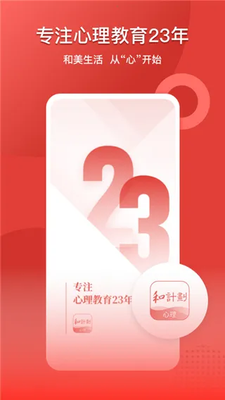 和计划心理2025官方最新版本 和计划心理2025官方最新版本