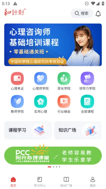 和计划心理2025官方最新版本 和计划心理2025官方最新版本