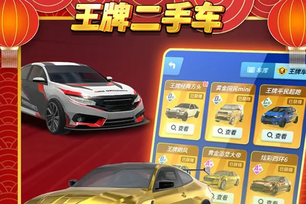 王牌二手车(二手车经营游戏) 王牌二手车(二手车经营游戏)