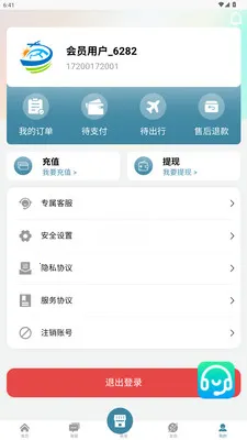 极光旅行2025官方最新版本 极光旅行2025官方最新版本