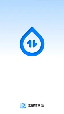 流量轻享派(流量使用管理) 流量轻享派(流量使用管理)