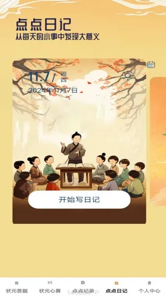 状元点点(知识学习软件) 状元点点(知识学习软件)