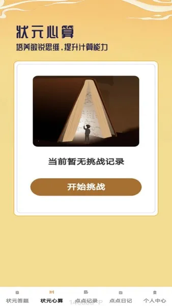 状元点点(知识学习软件) 状元点点(知识学习软件)