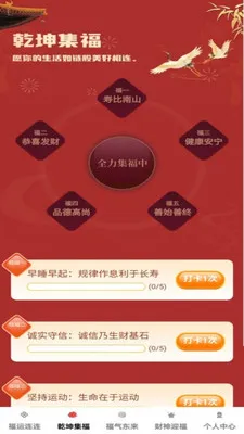 福满乾坤2025最新版本 福满乾坤2025最新版本