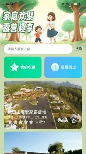 一家健走最新手机版 一家健走最新手机版