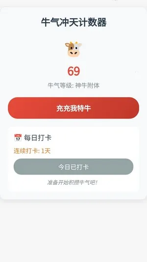 充充我特牛(电池优化软件) 充充我特牛(电池优化软件)