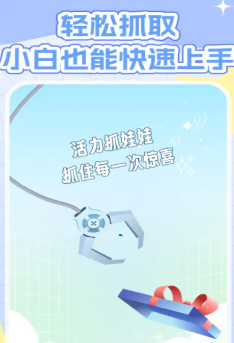 抓娃娃捕手(抓娃娃游戏软件) 抓娃娃捕手(抓娃娃游戏软件)