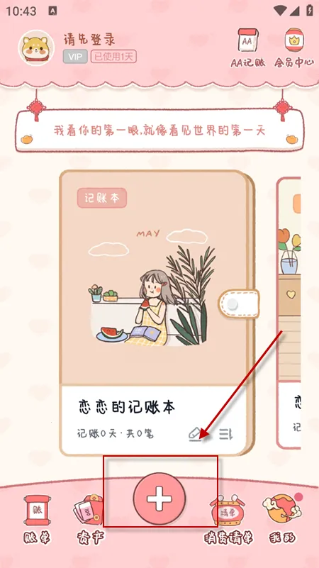 恋恋记账(财务管理工具) 恋恋记账(财务管理工具)