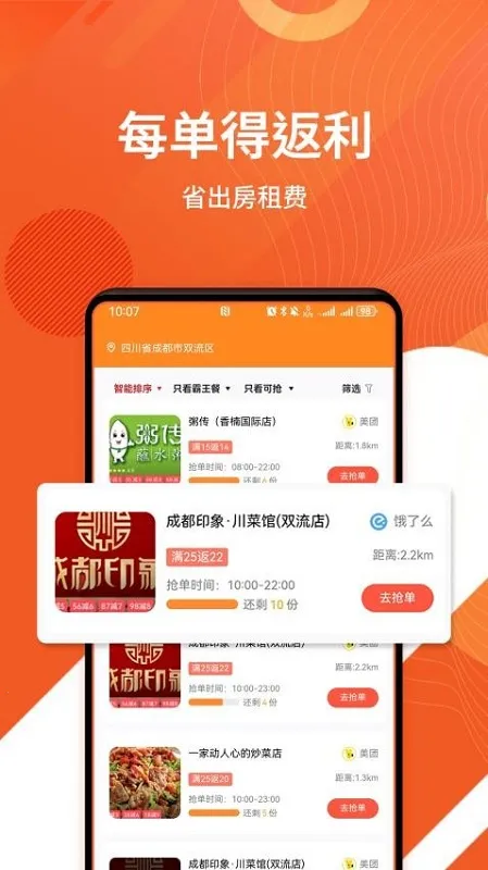乖饭霸王餐(外卖领券平台) 乖饭霸王餐(外卖领券平台)