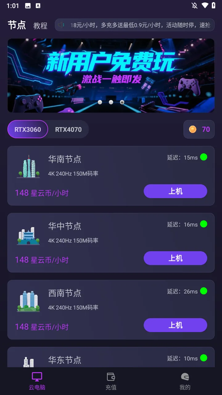 弧星云电脑(云游戏平台) 弧星云电脑(云游戏平台)