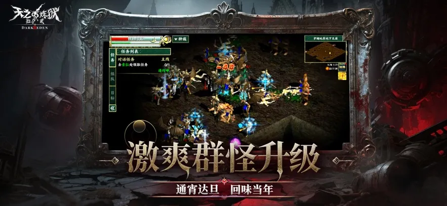 天之炼狱归来安卓版手机版 天之炼狱归来安卓版手机版