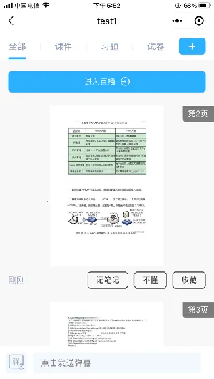 思维互动课堂(在线教育平台) 思维互动课堂(在线教育平台)