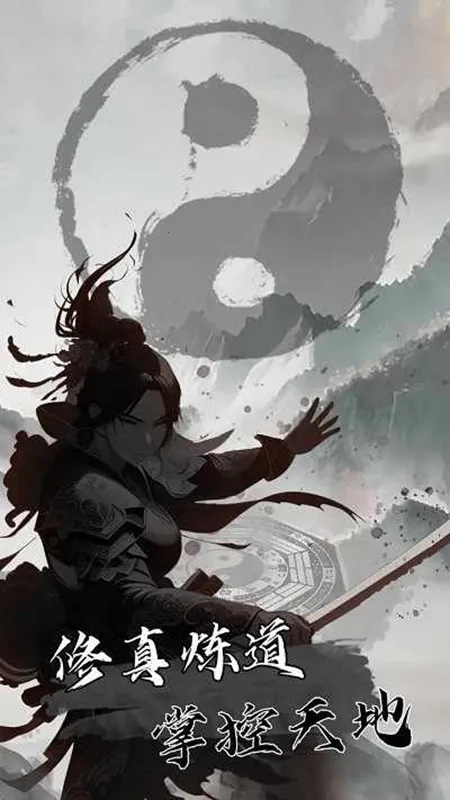 我是一个修真者呀(修真冒险游戏) 我是一个修真者呀(修真冒险游戏)