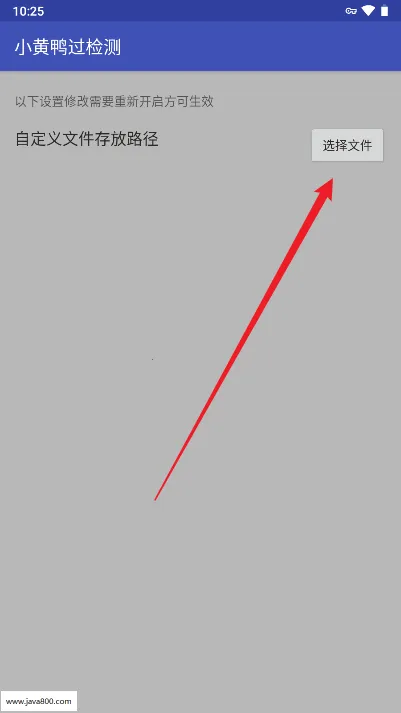 小黄鸭过检测2025下载安装 小黄鸭过检测2025下载安装