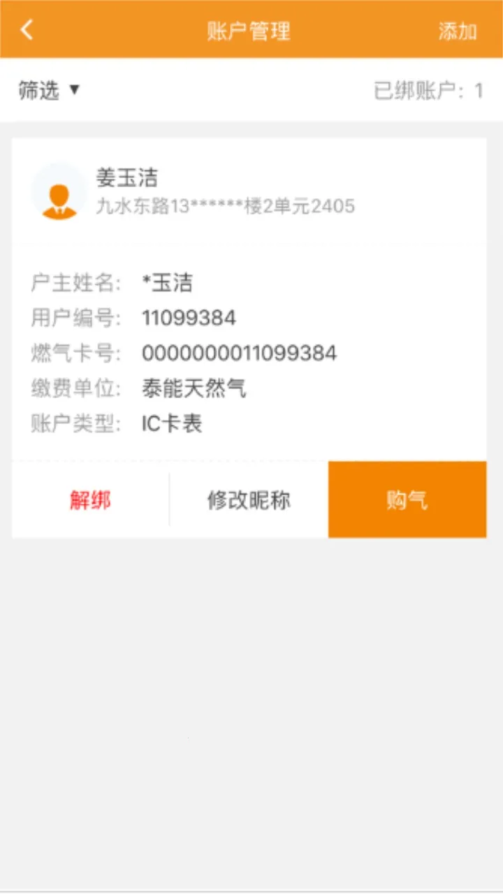 泰能天然气2025最新版本 泰能天然气2025最新版本