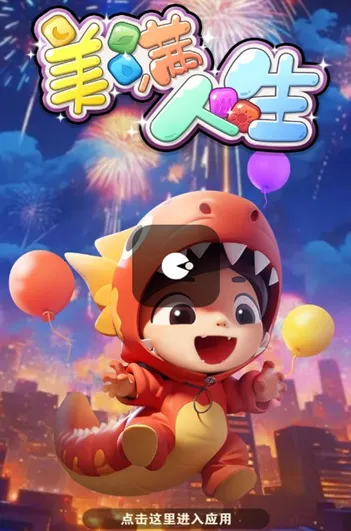 美满人生2025下载安装 美满人生2025下载安装