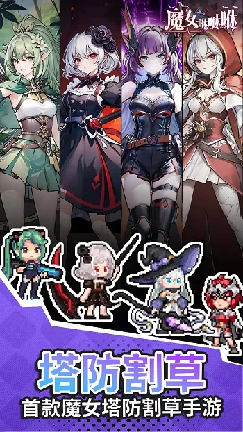 魔女咻咻咻2025官方正版 魔女咻咻咻2025官方正版