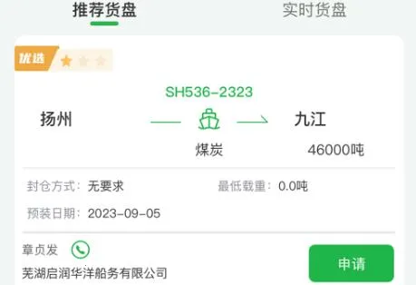 船东管家(智慧货运平台) 船东管家(智慧货运平台)