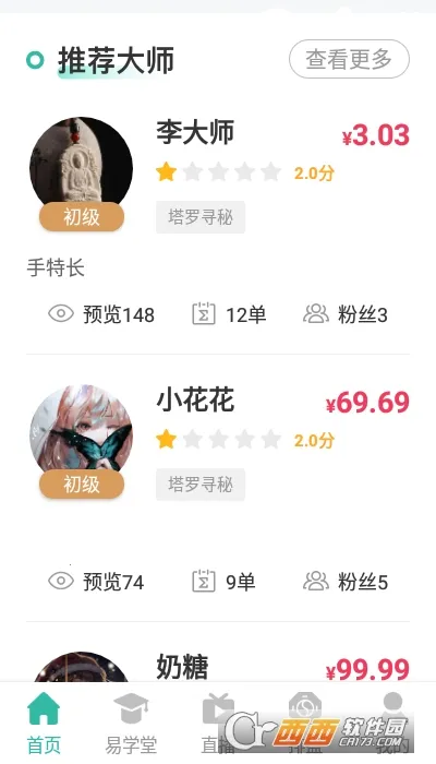 周易大学堂2025下载安装 周易大学堂2025下载安装