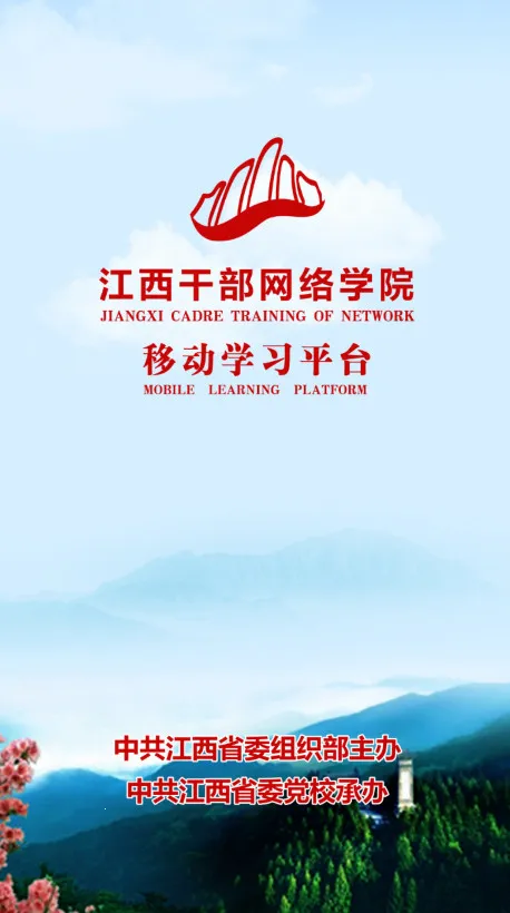 江西干部网络学院2025下载安装 江西干部网络学院2025下载安装
